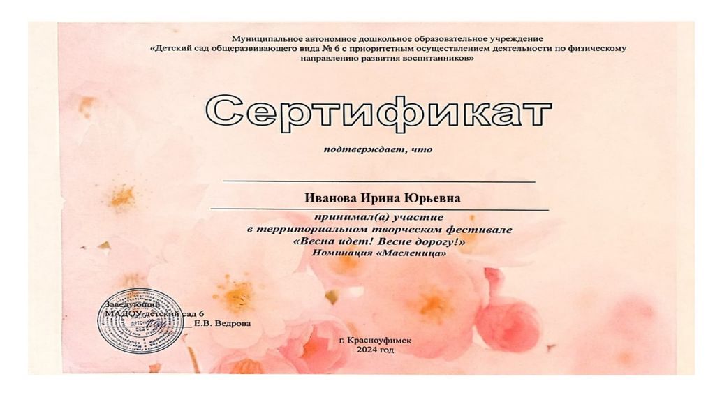 сертификат весна идет, весне дорогу 22.jpg