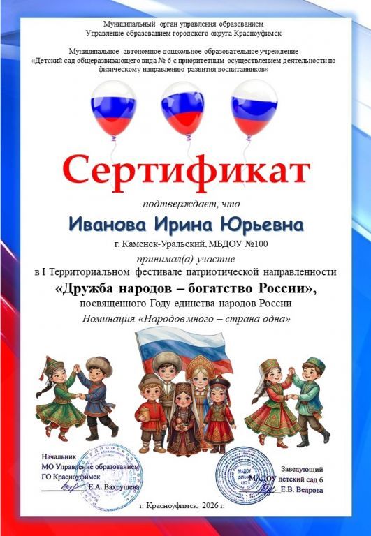 сертификат участия.jpg